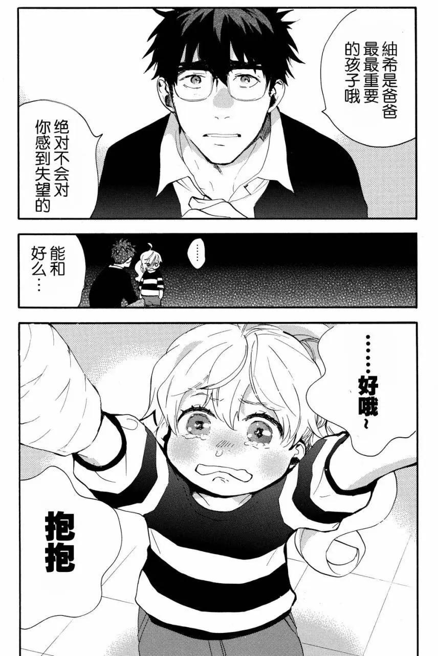 《天真与闪电》第25回 第27页