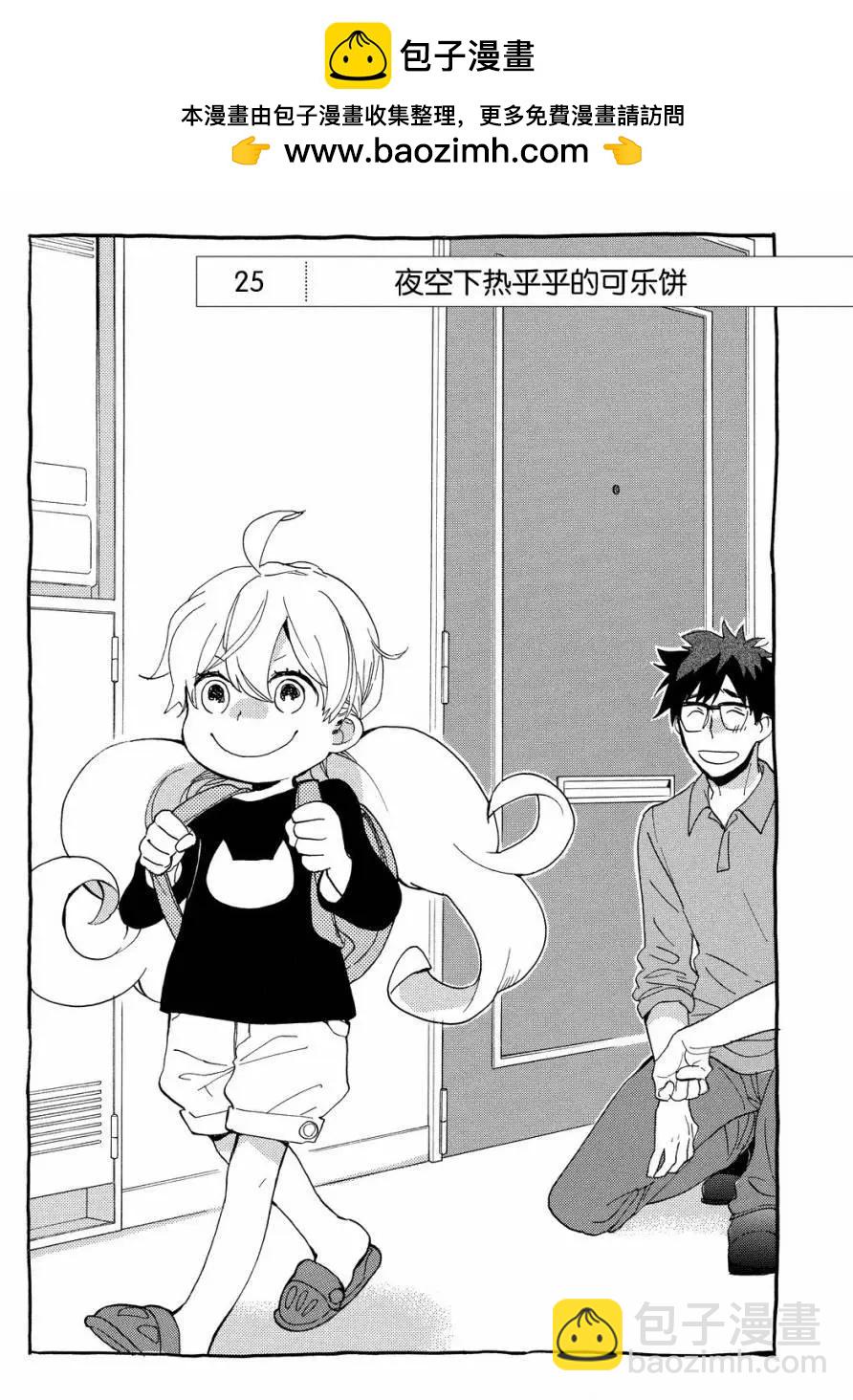 《天真与闪电》第25回 第2页