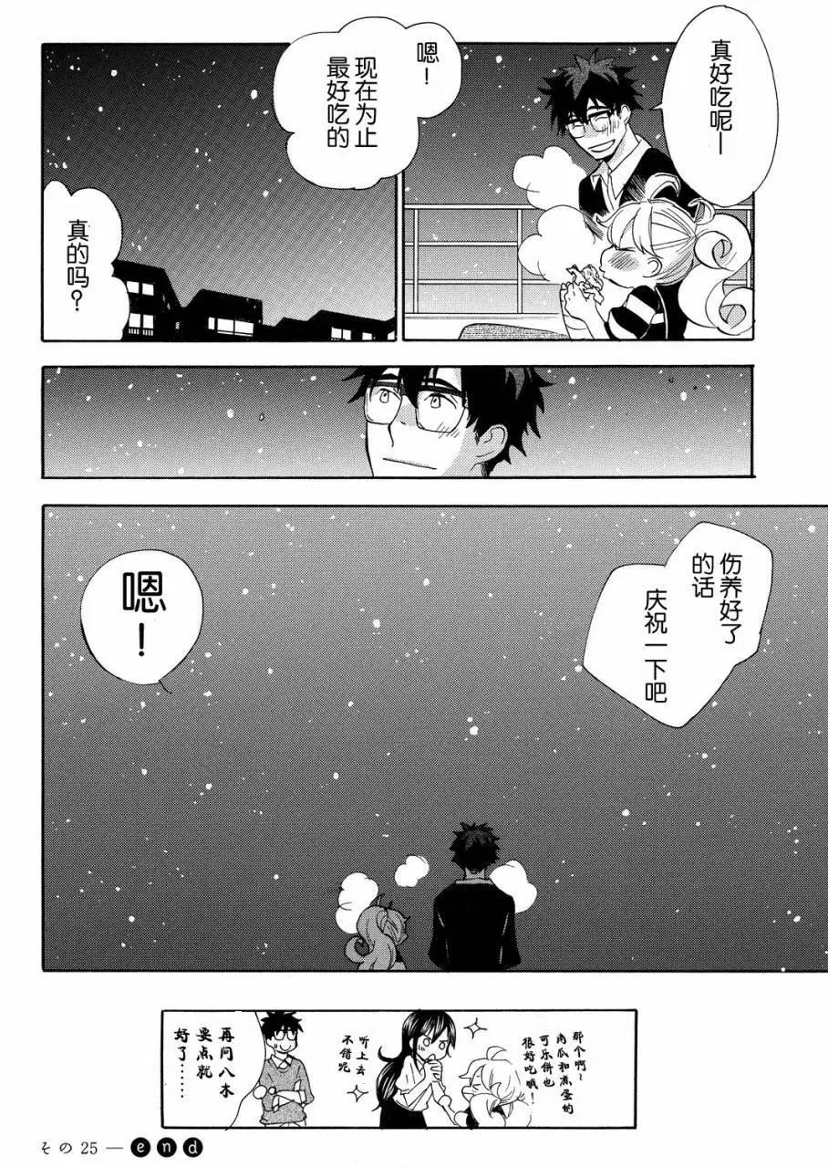 《天真与闪电》第25回 第32页