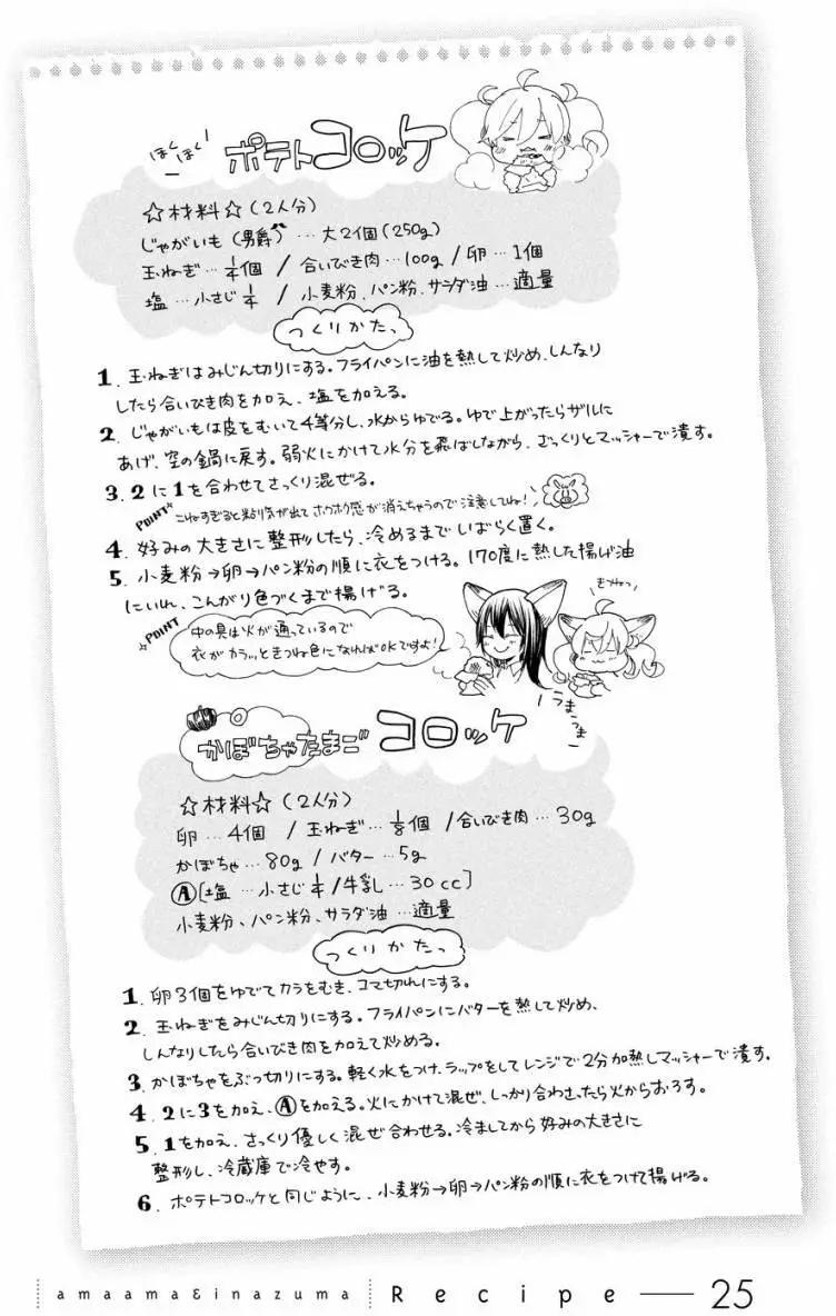 《天真与闪电》第25回 第33页