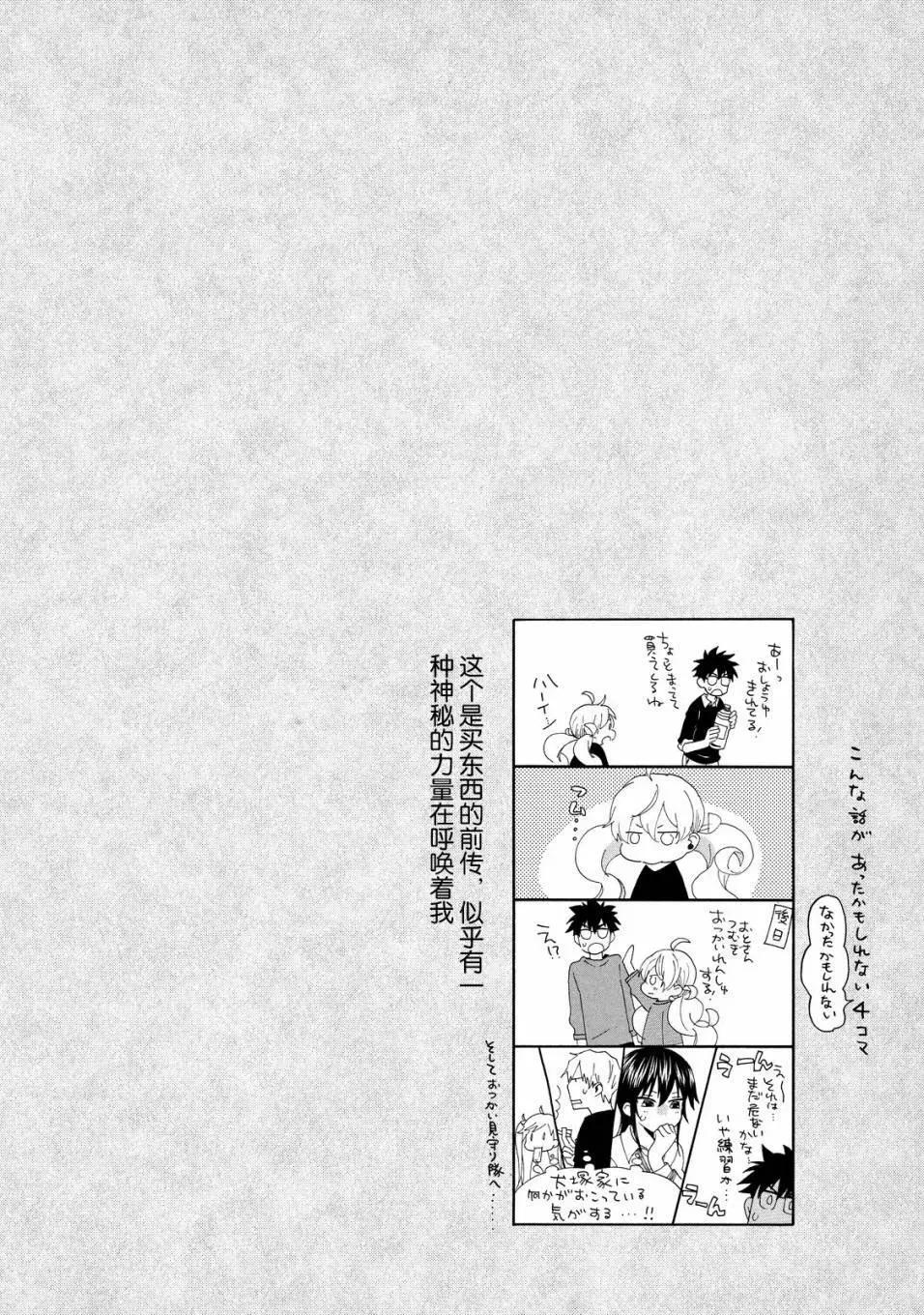 《天真与闪电》第25回 第34页