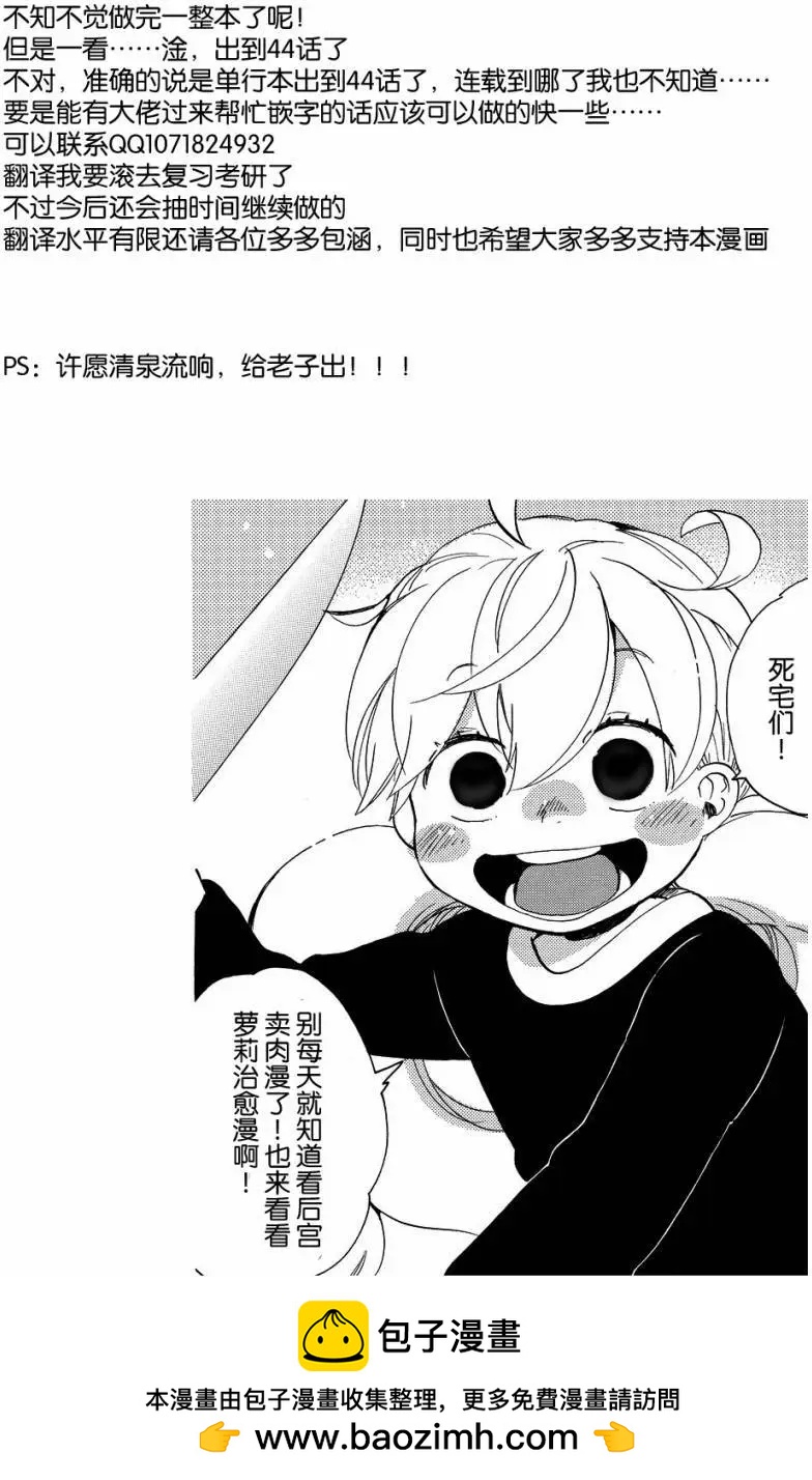 《天真与闪电》第25回 第35页