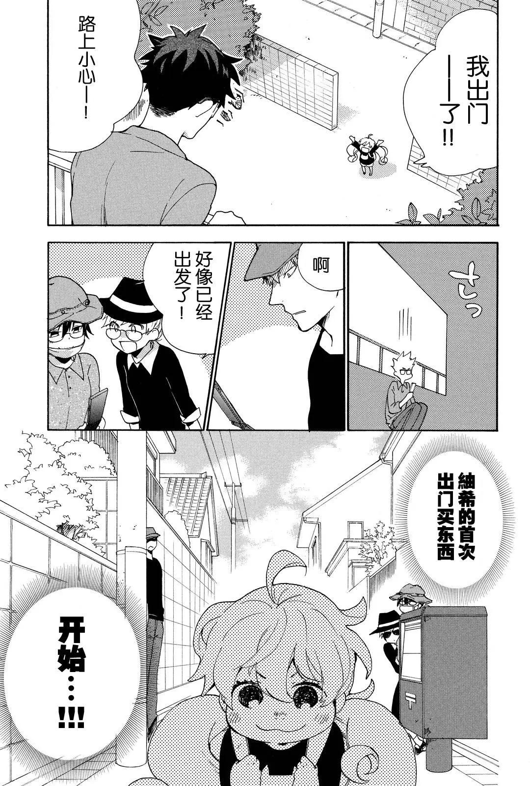 《天真与闪电》第25回 第3页