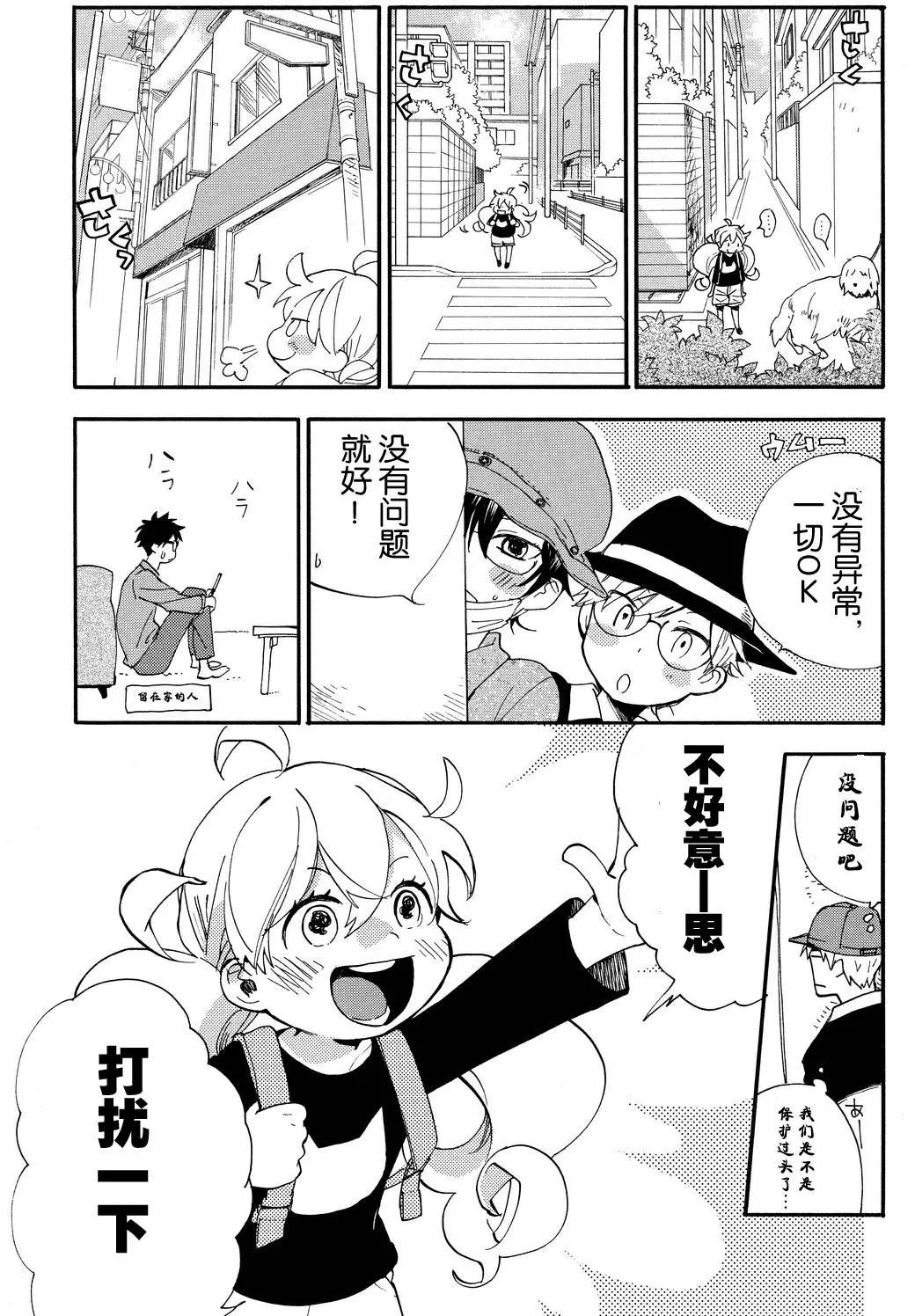 《天真与闪电》第25回 第4页