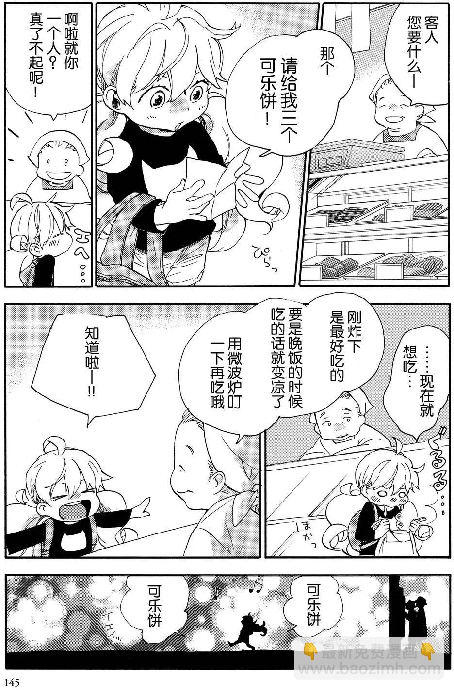 《天真与闪电》第25回 第5页