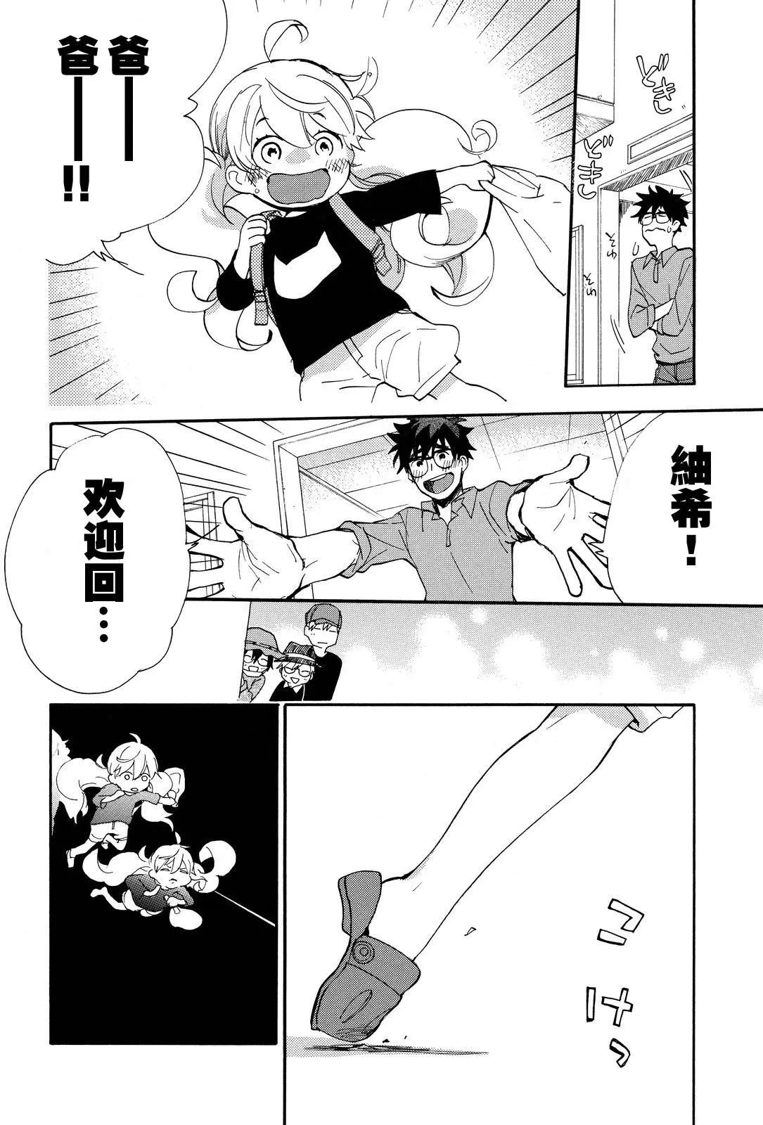 《天真与闪电》第25回 第6页