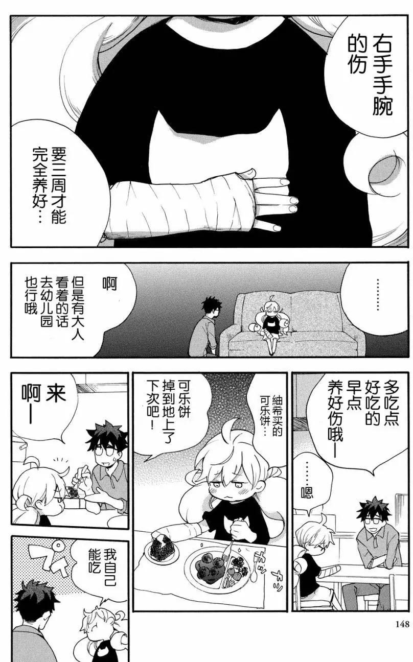 《天真与闪电》第25回 第8页