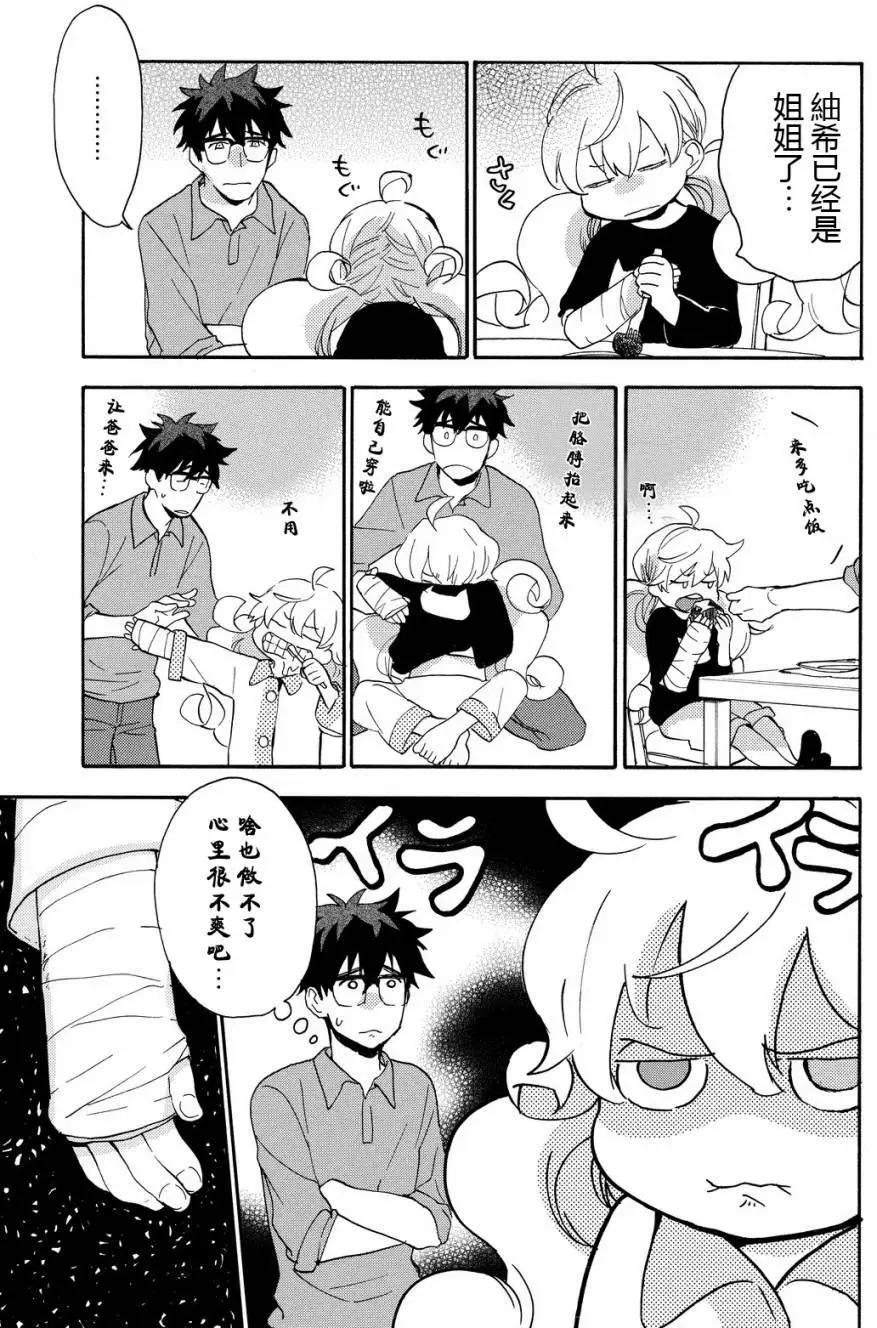 《天真与闪电》第25回 第9页