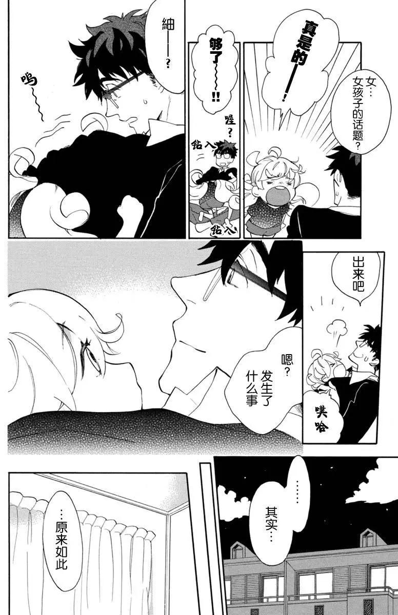 《天真与闪电》第17回 第10页