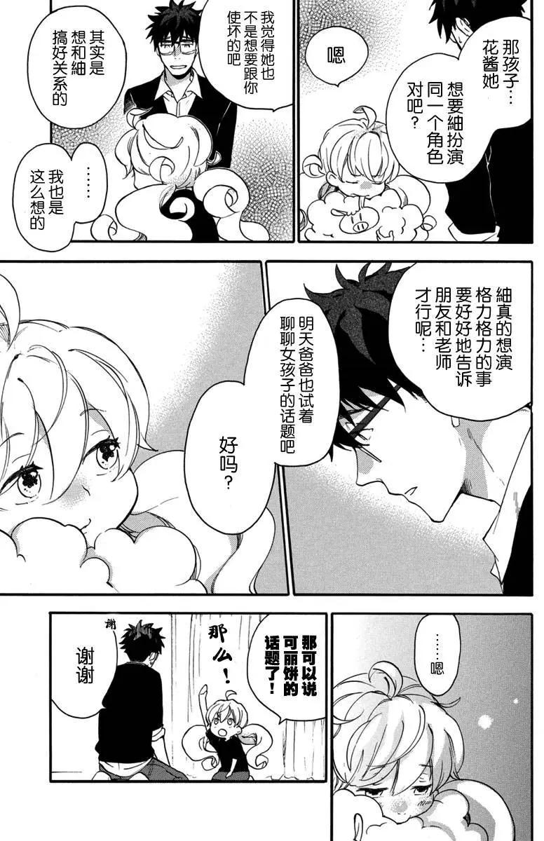 《天真与闪电》第17回 第11页