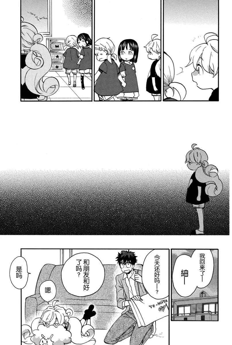 《天真与闪电》第17回 第13页