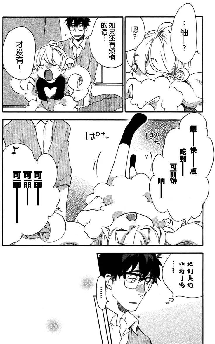 《天真与闪电》第17回 第14页