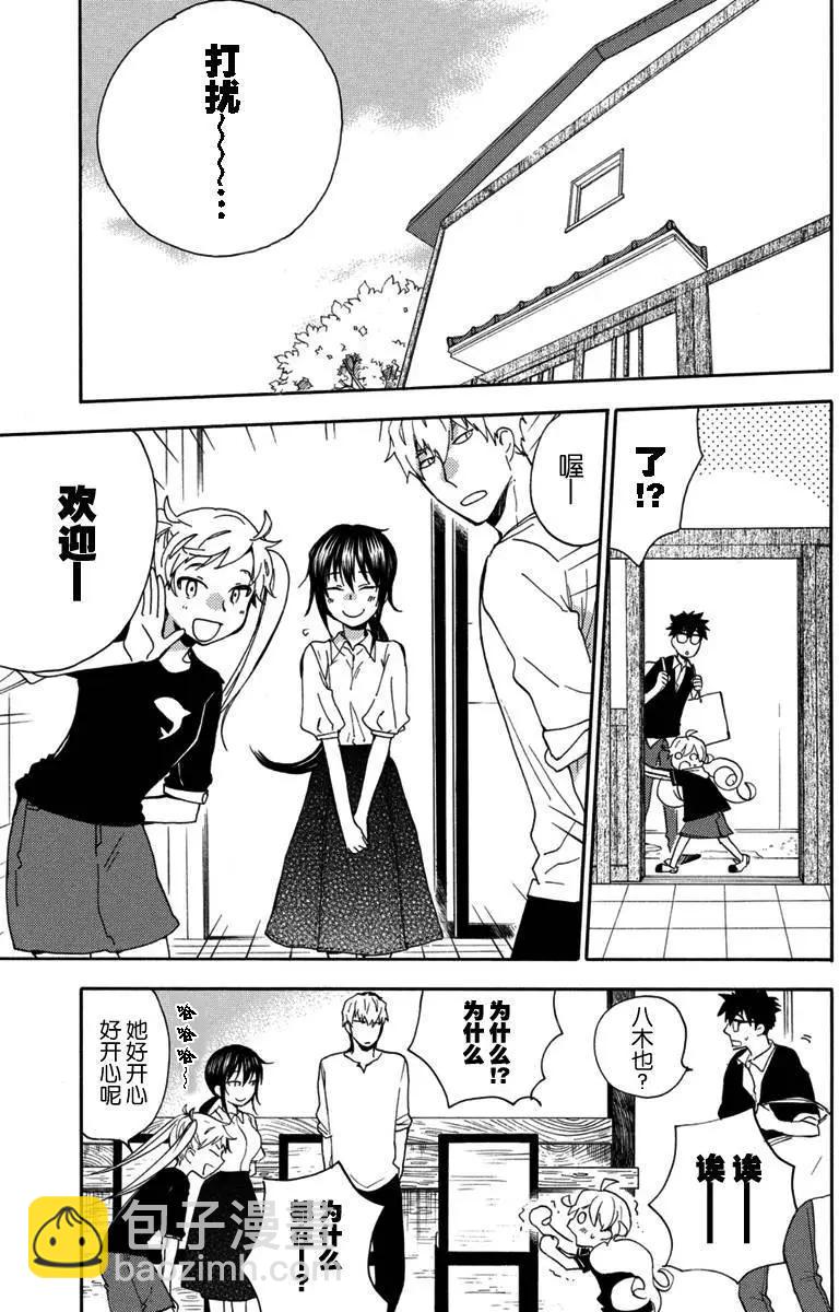 《天真与闪电》第17回 第15页