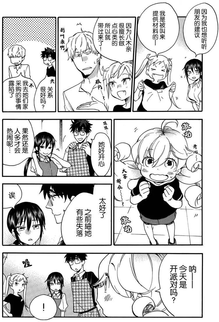 《天真与闪电》第17回 第16页
