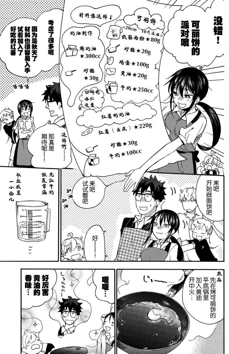 《天真与闪电》第17回 第17页