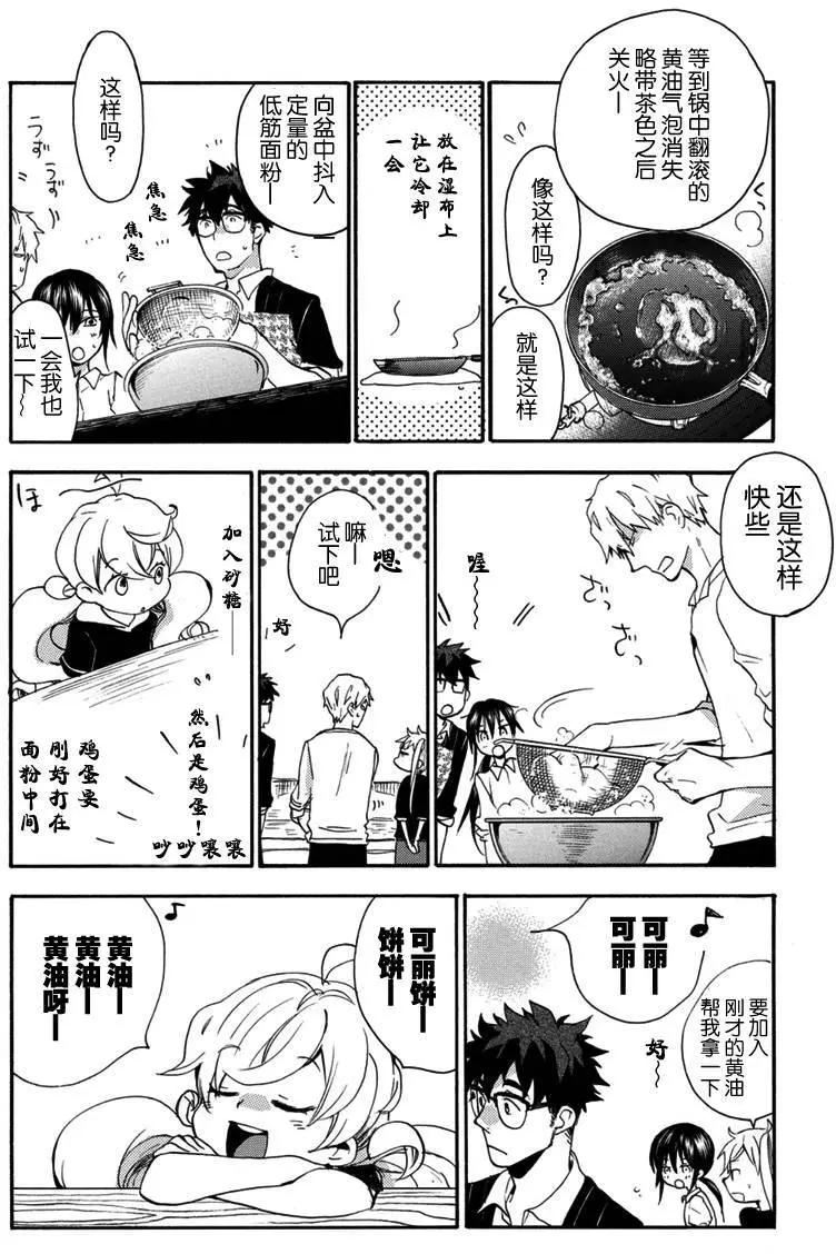 《天真与闪电》第17回 第18页