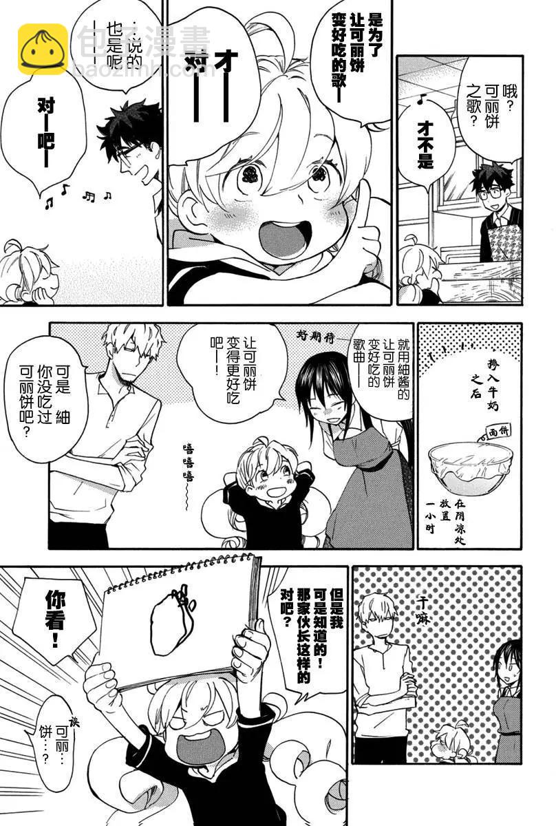 《天真与闪电》第17回 第19页