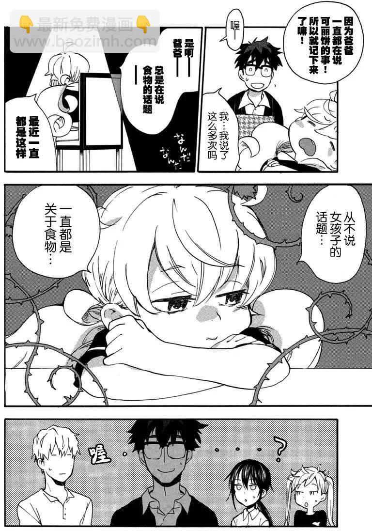《天真与闪电》第17回 第20页