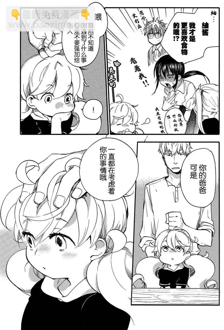 《天真与闪电》第17回 第21页