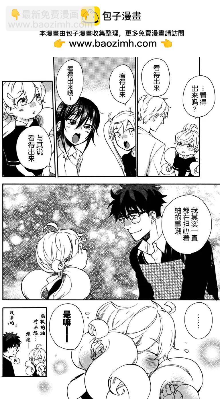 《天真与闪电》第17回 第22页