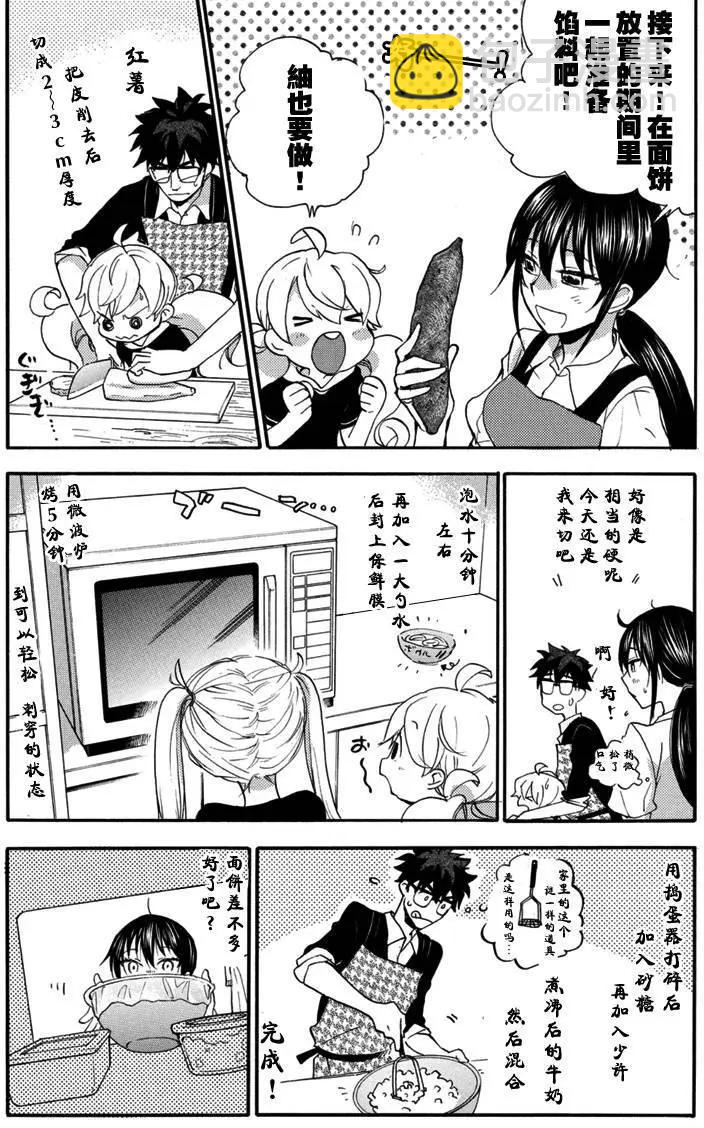 《天真与闪电》第17回 第23页