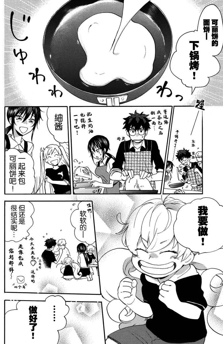 《天真与闪电》第17回 第24页