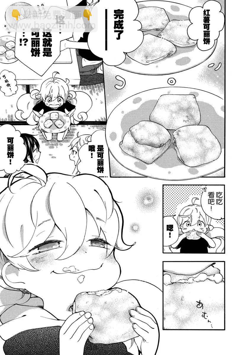 《天真与闪电》第17回 第25页