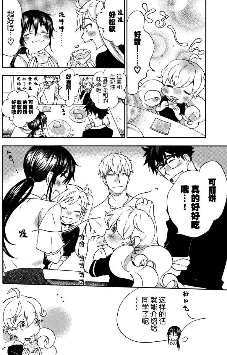 《天真与闪电》第17回 第26页