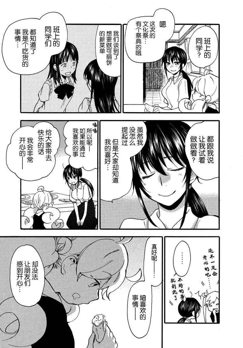 《天真与闪电》第17回 第27页