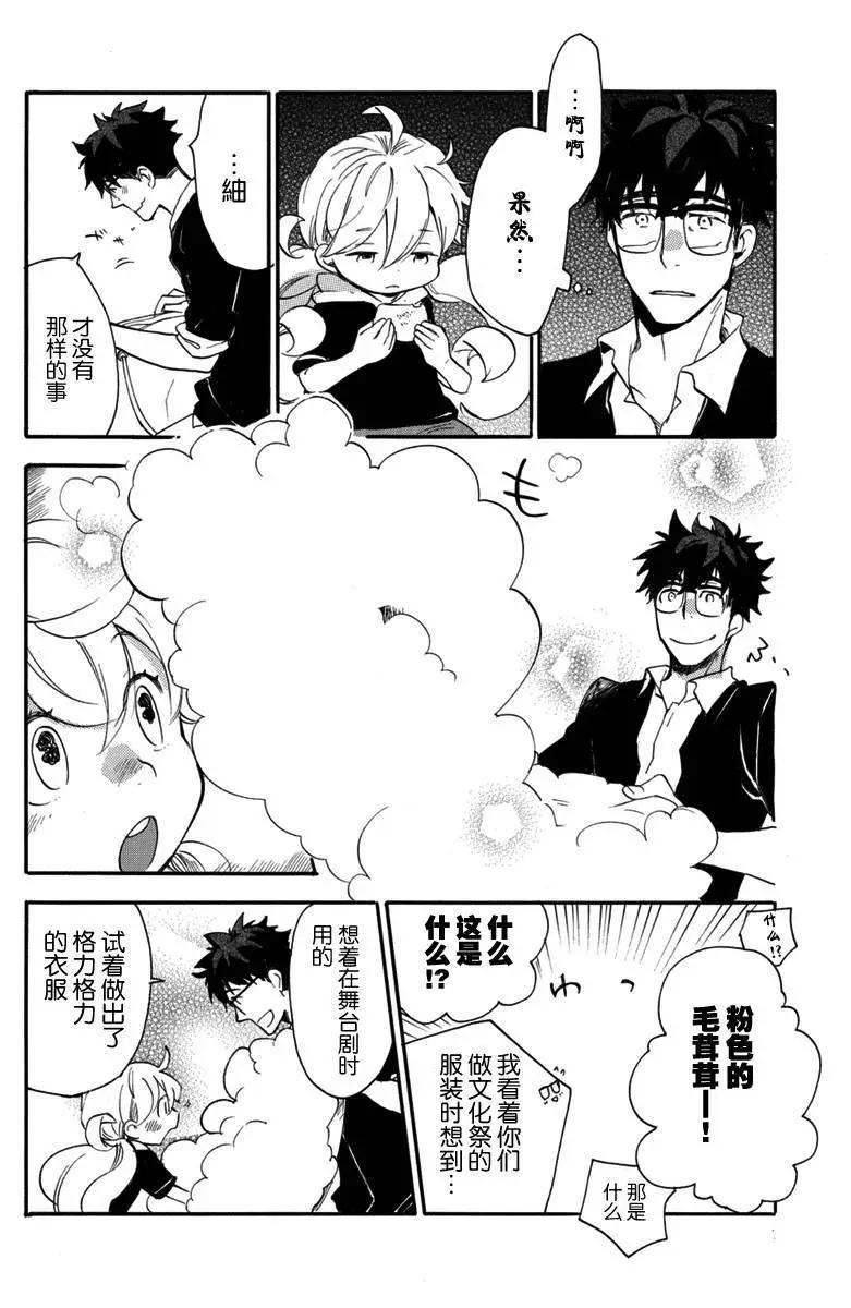 《天真与闪电》第17回 第28页