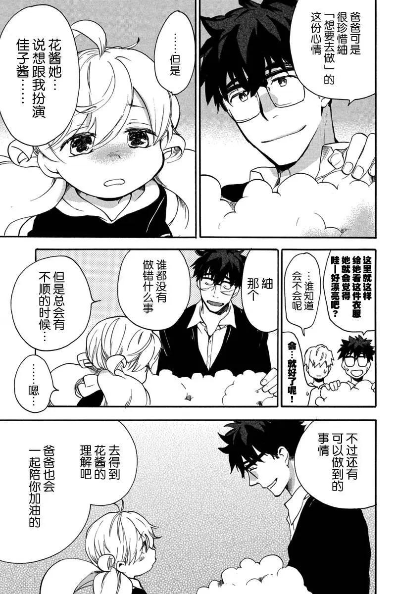 《天真与闪电》第17回 第29页