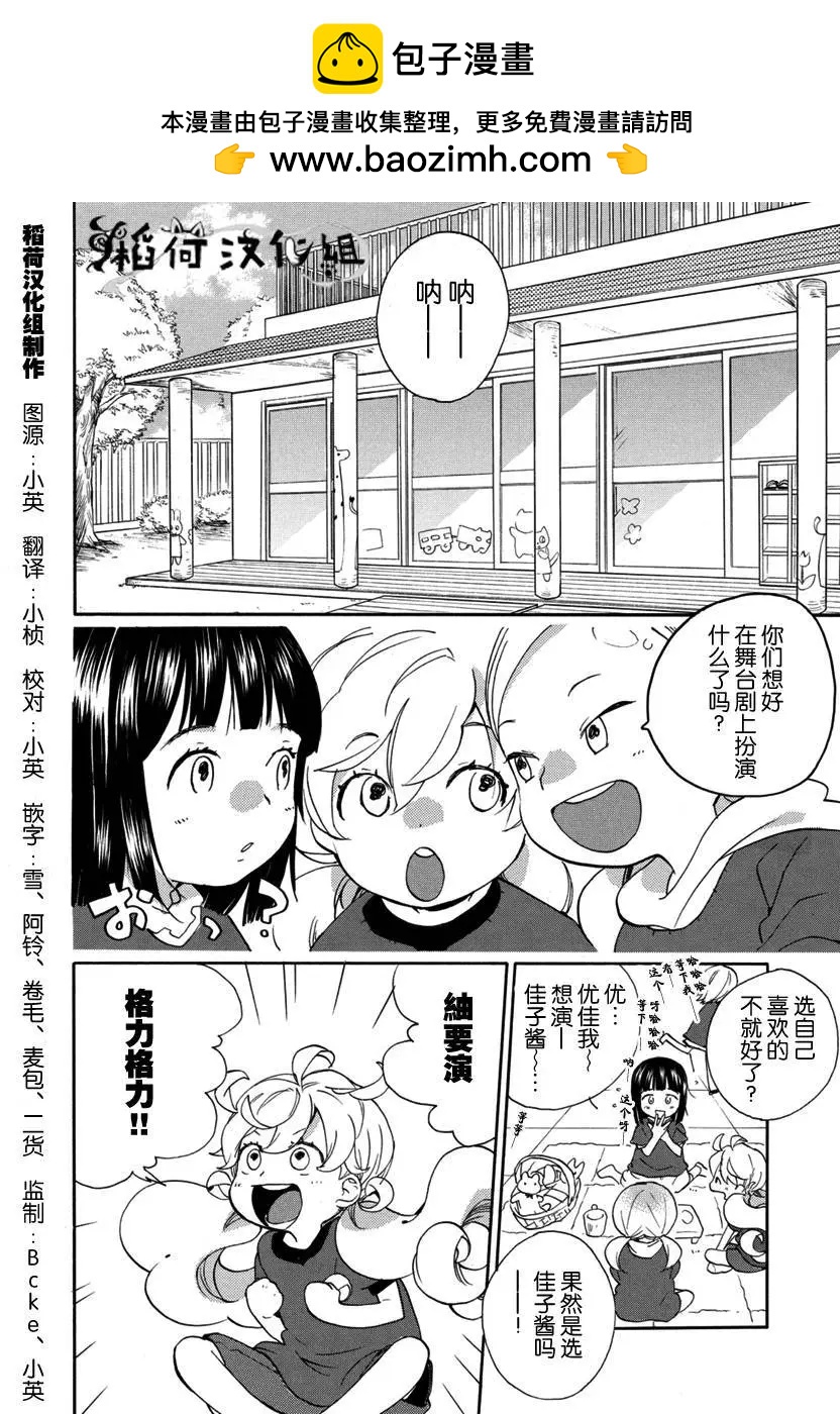 《天真与闪电》第17回 第2页