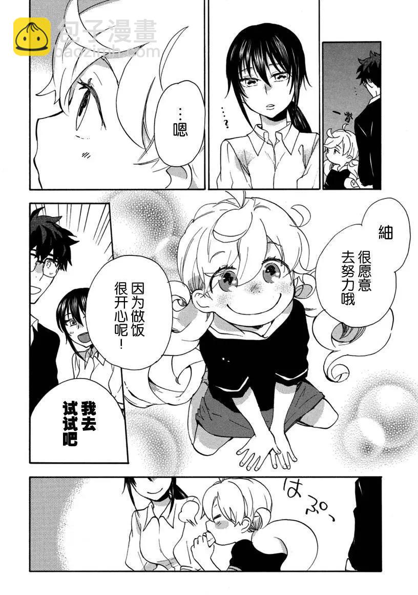《天真与闪电》第17回 第30页
