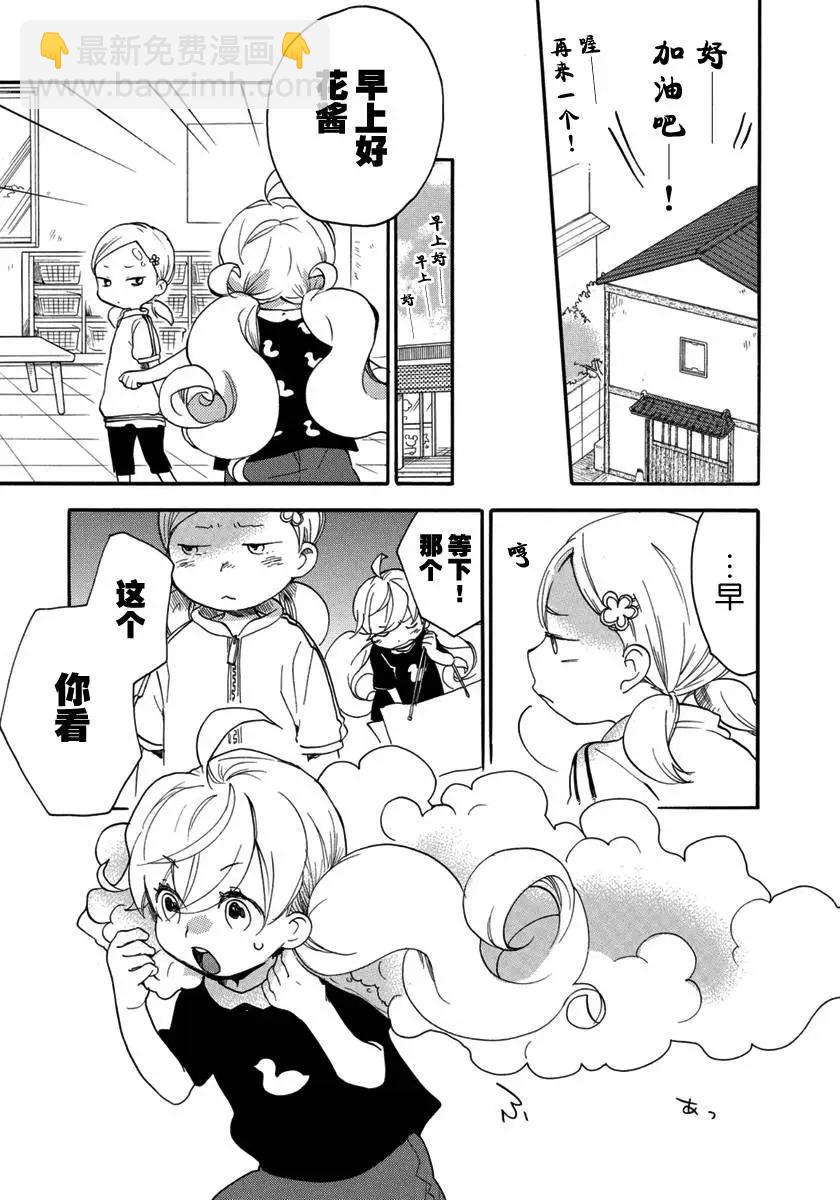 《天真与闪电》第17回 第31页