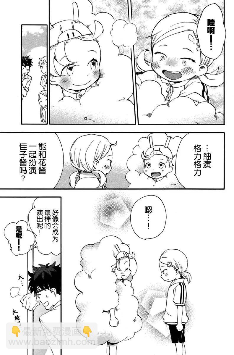 《天真与闪电》第17回 第33页