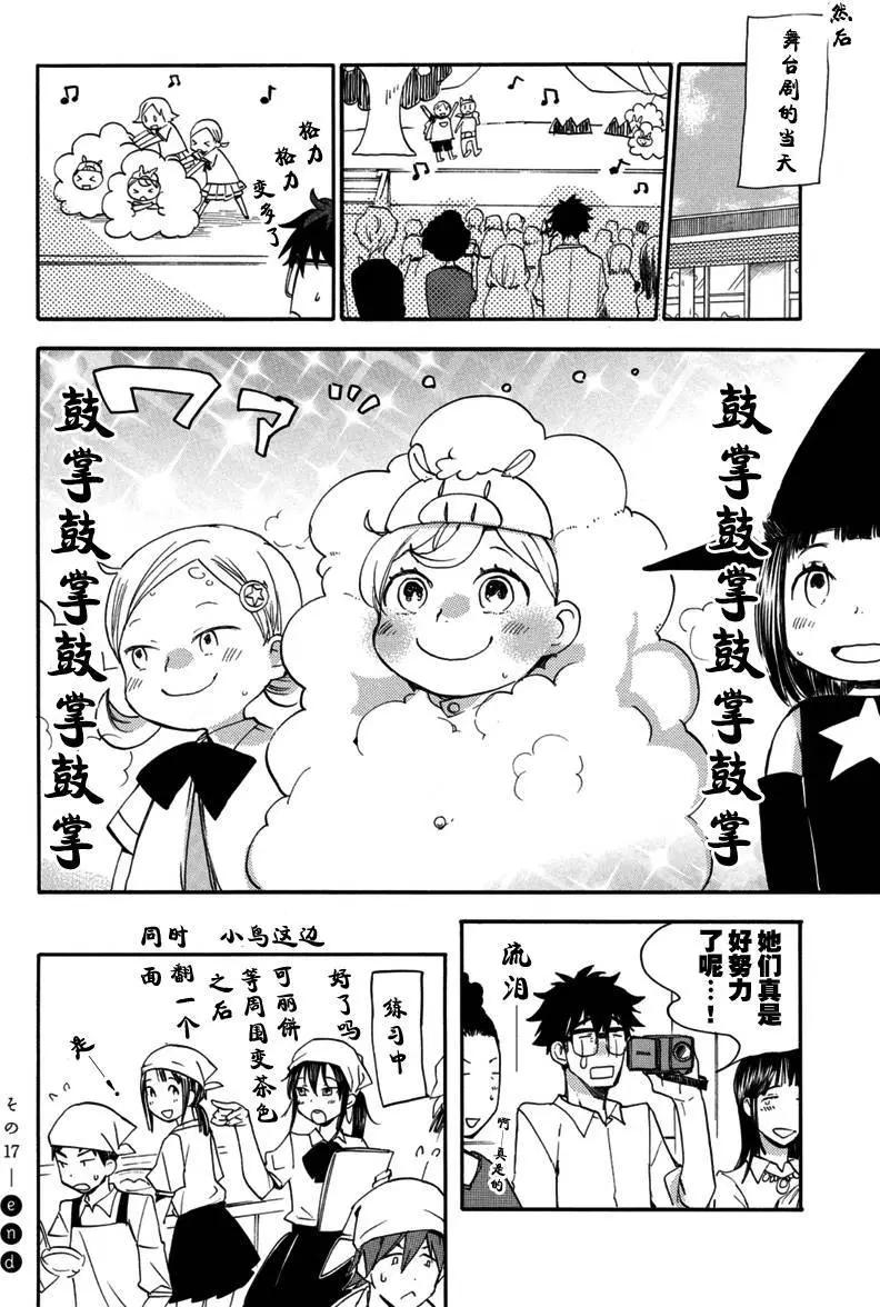 《天真与闪电》第17回 第34页