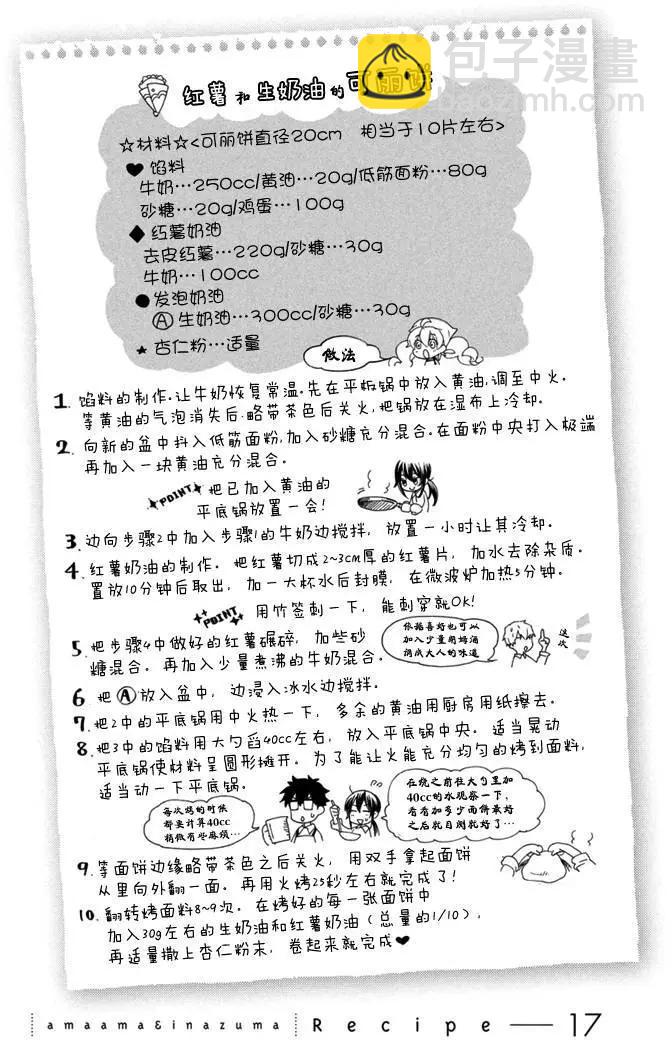 《天真与闪电》第17回 第35页
