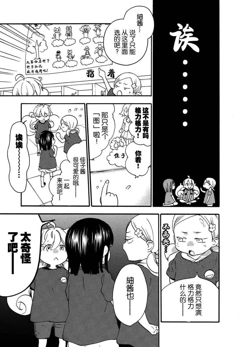 《天真与闪电》第17回 第3页