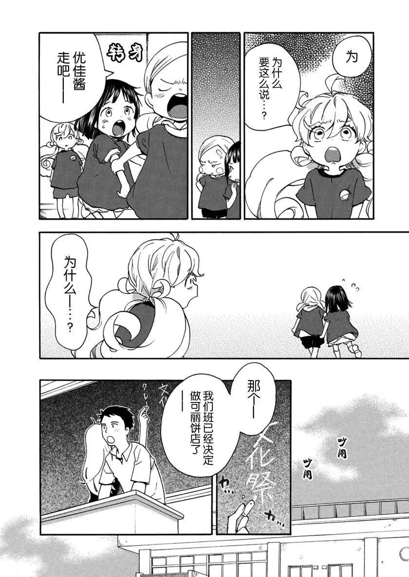 《天真与闪电》第17回 第4页