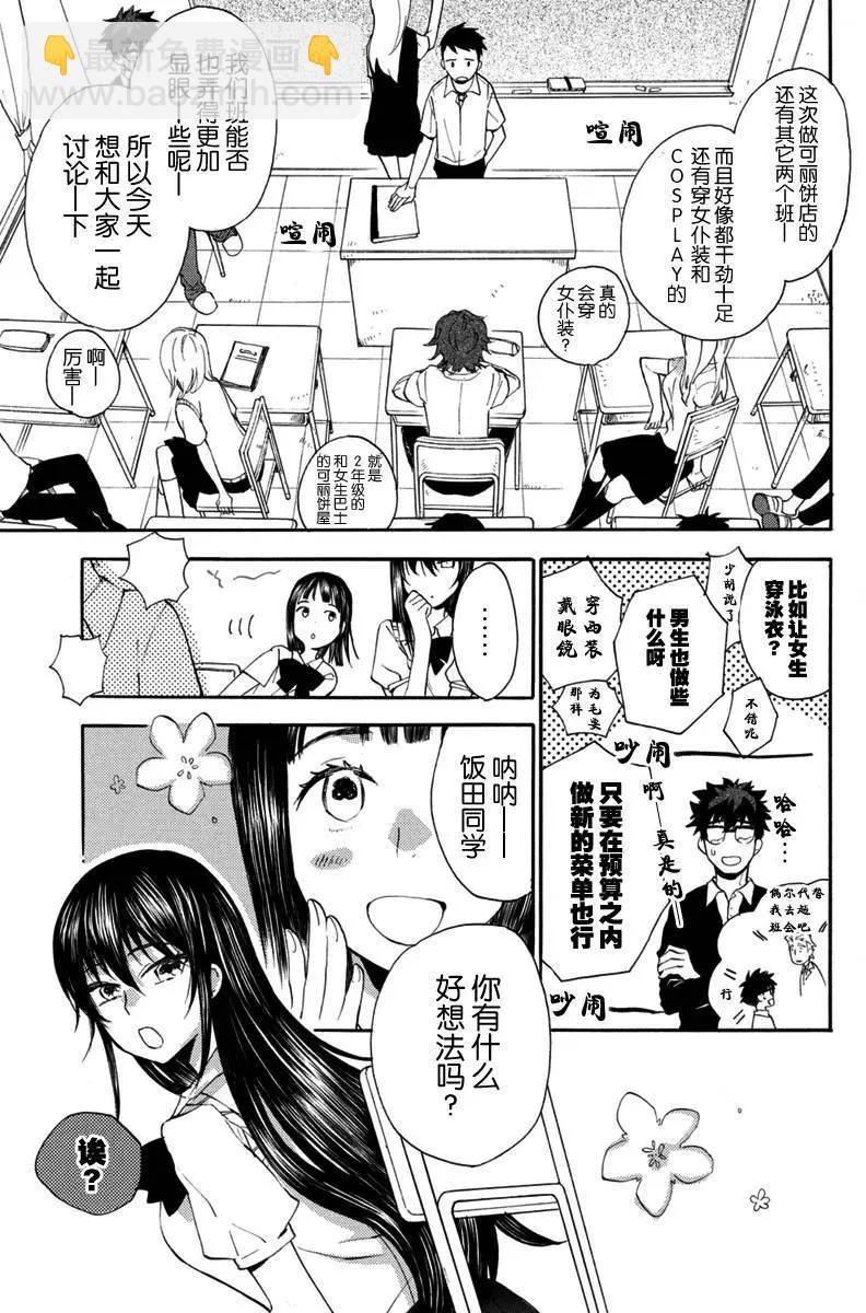 《天真与闪电》第17回 第5页