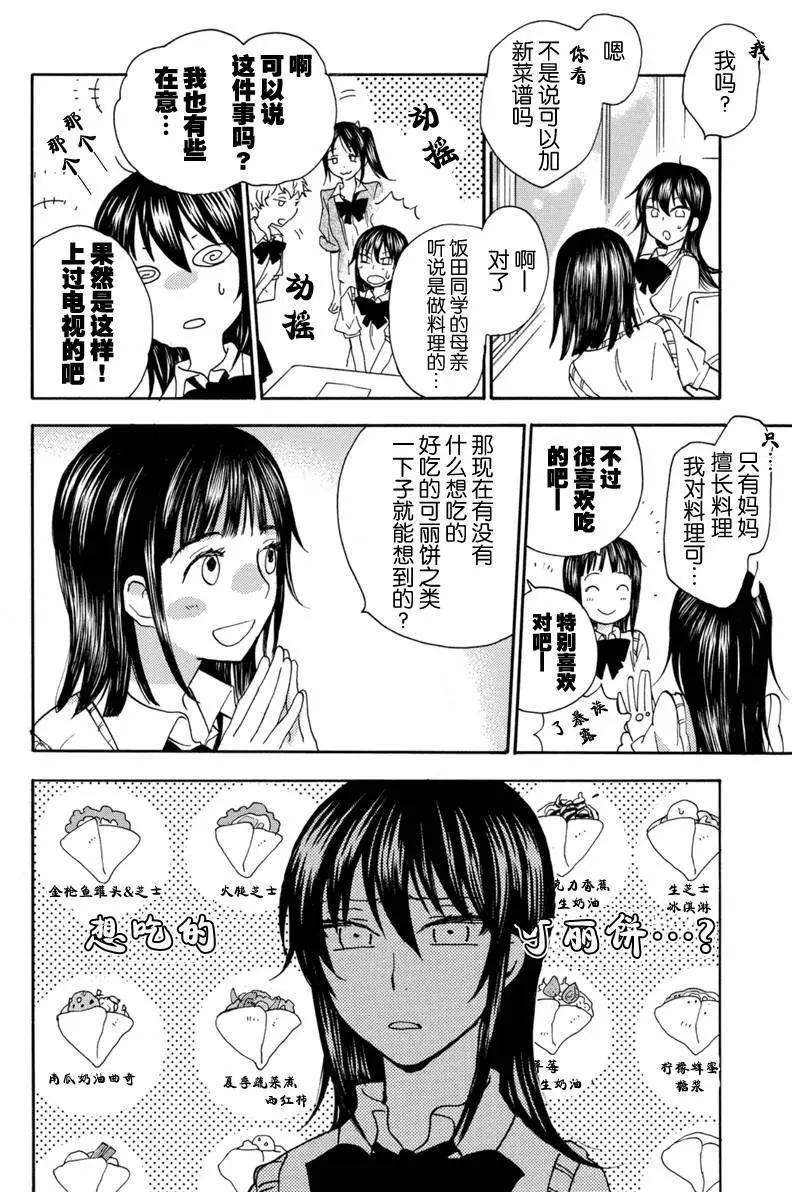 《天真与闪电》第17回 第6页
