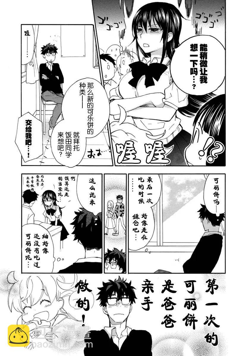 《天真与闪电》第17回 第7页