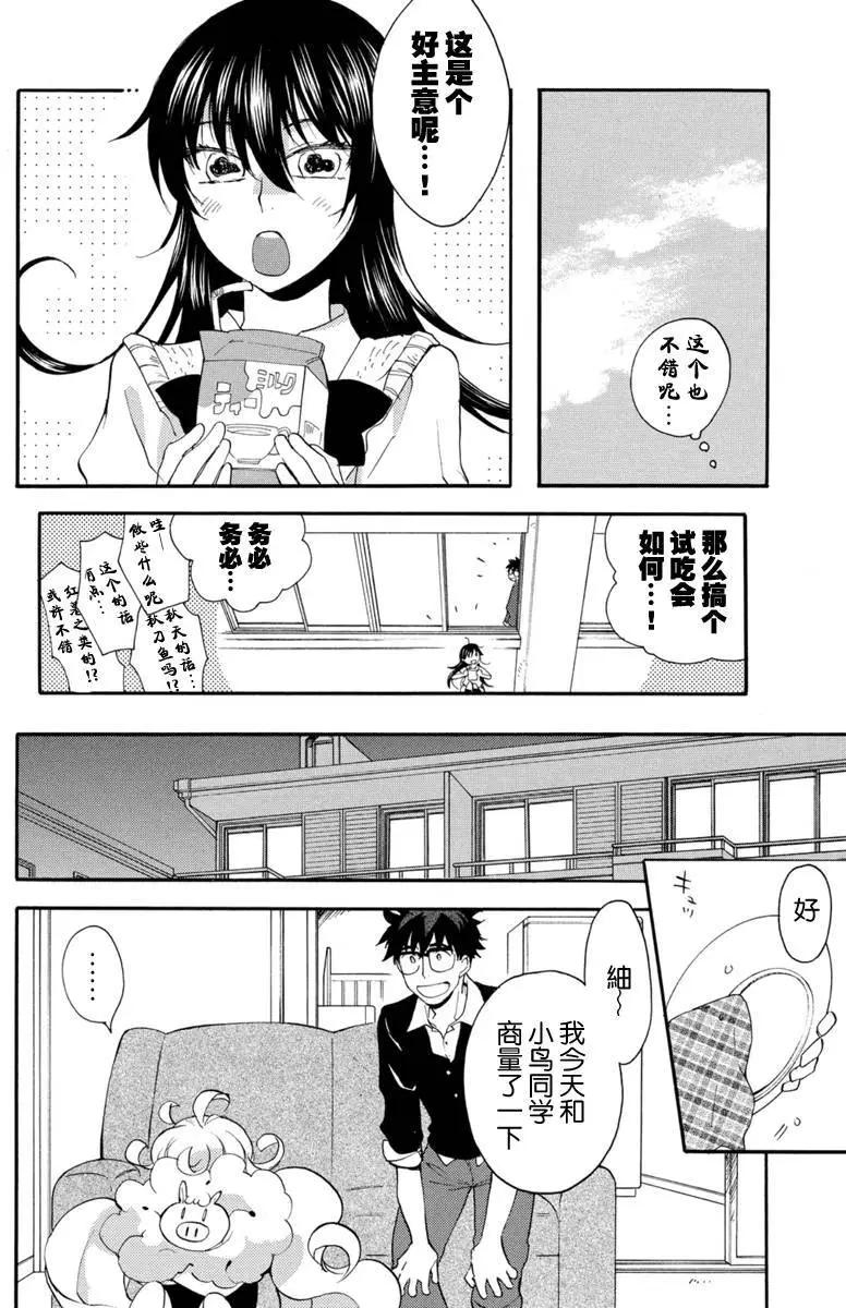 《天真与闪电》第17回 第8页