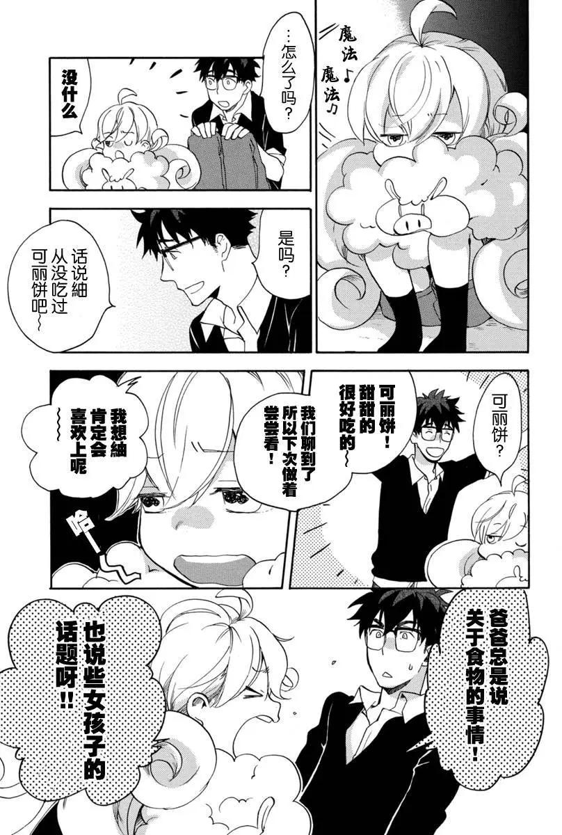 《天真与闪电》第17回 第9页