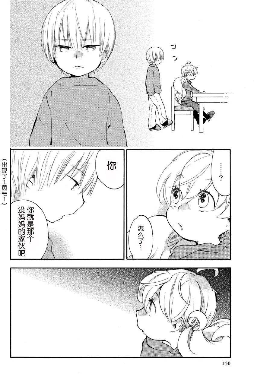 《天真与闪电》第20回 第10页
