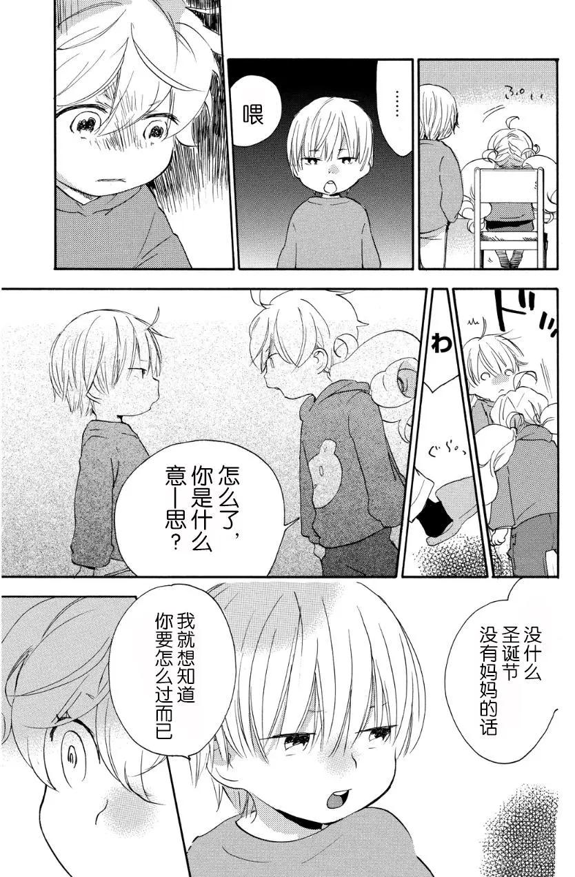 《天真与闪电》第20回 第11页
