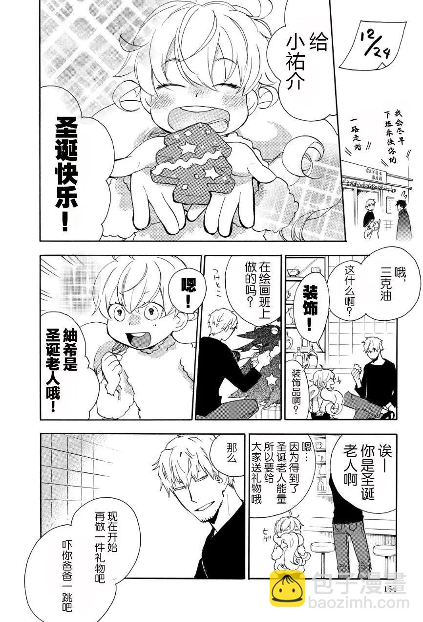 《天真与闪电》第20回 第14页