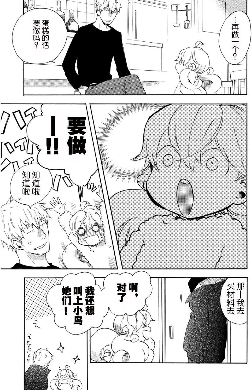 《天真与闪电》第20回 第15页
