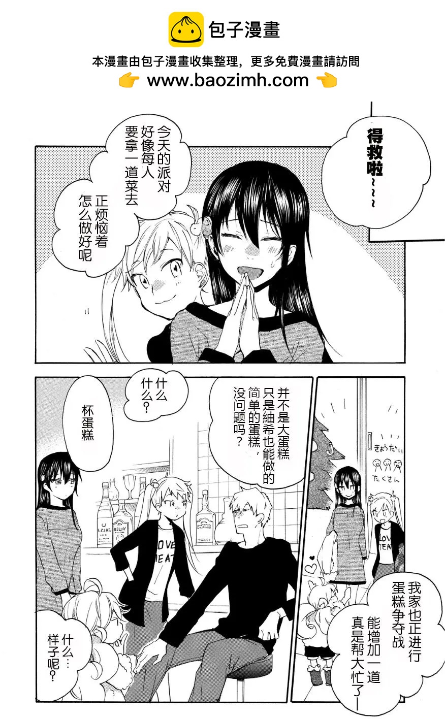 《天真与闪电》第20回 第16页
