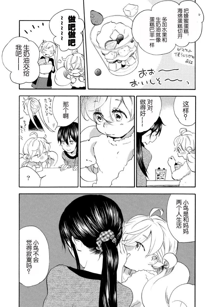《天真与闪电》第20回 第17页